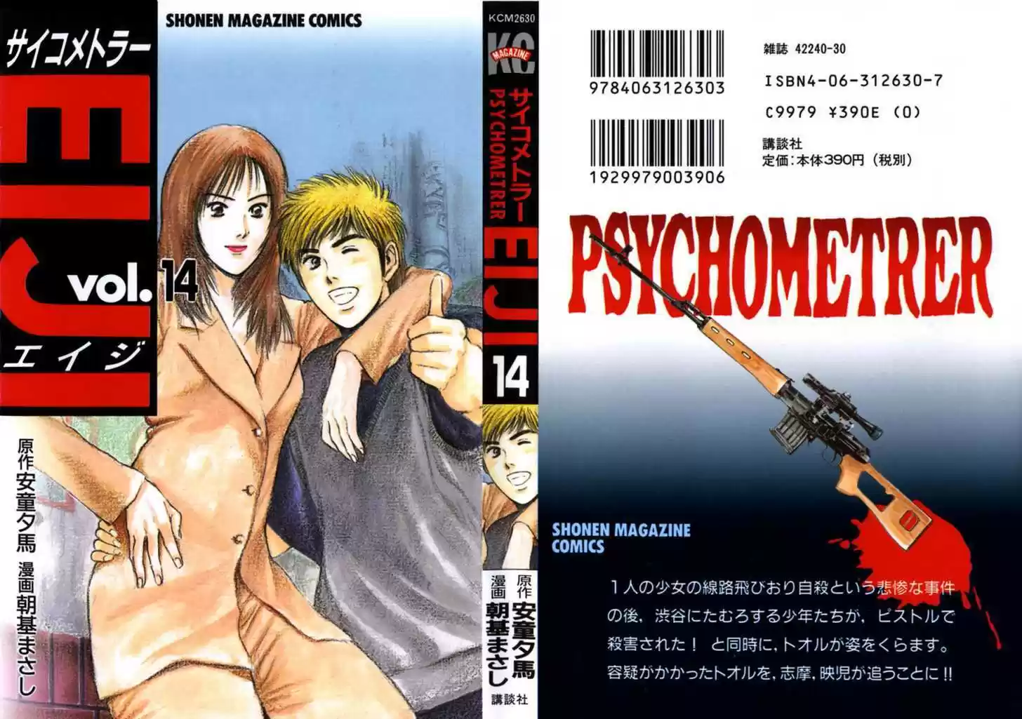 Psychometrer Eiji 105