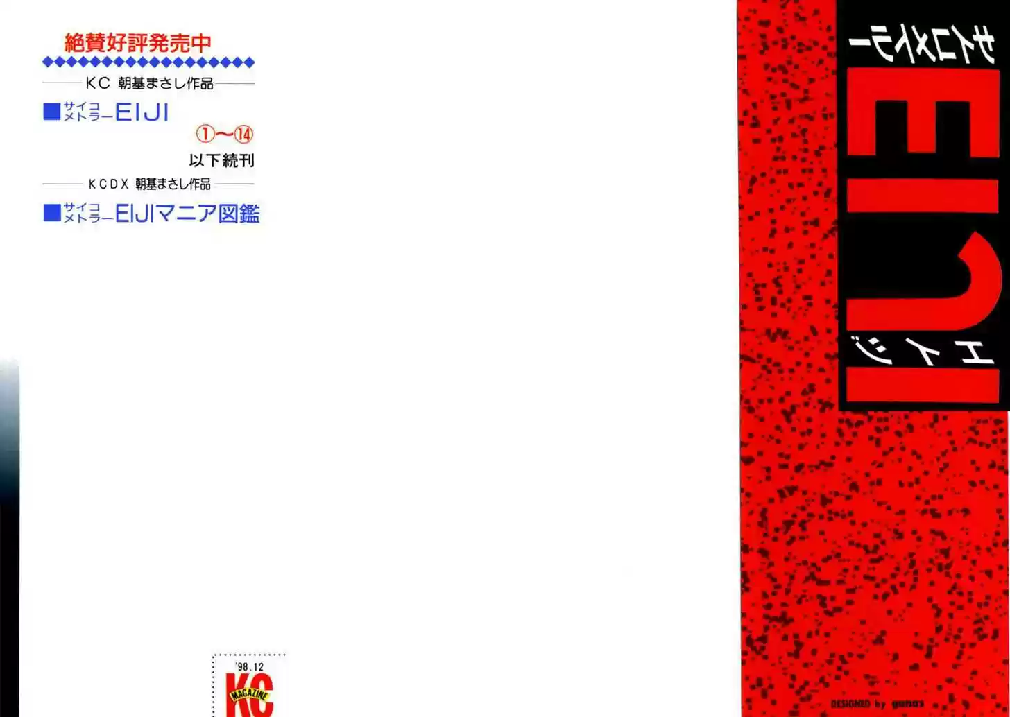 Psychometrer Eiji 105