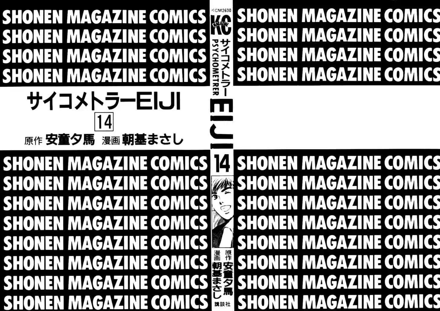 Psychometrer Eiji 105