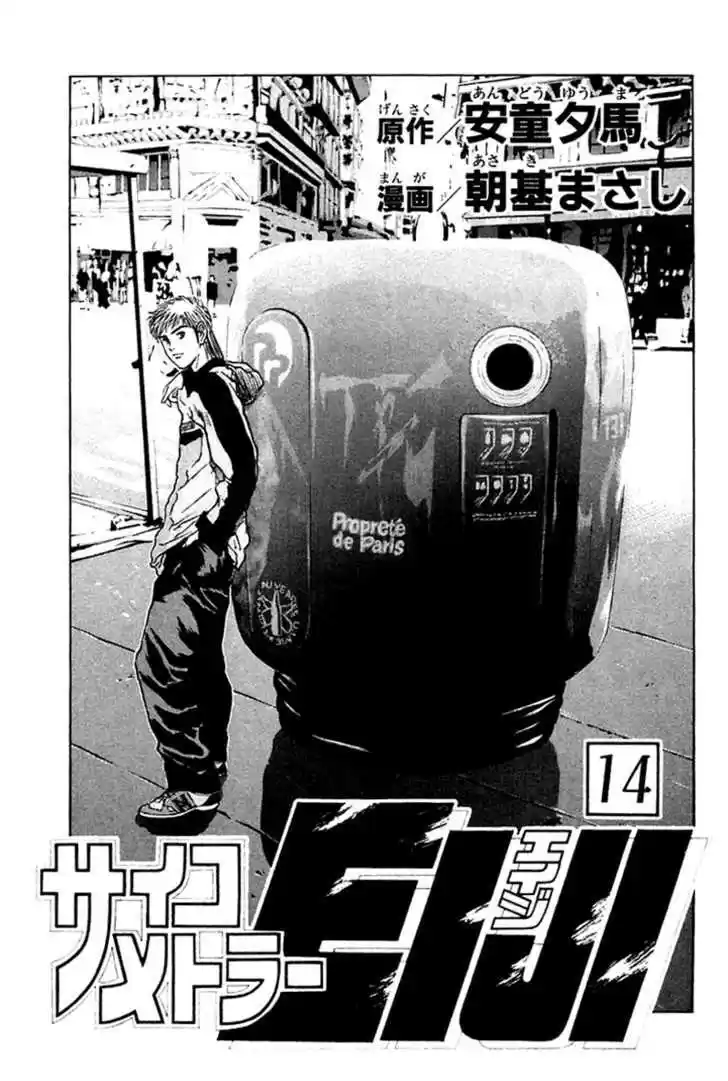 Psychometrer Eiji 105