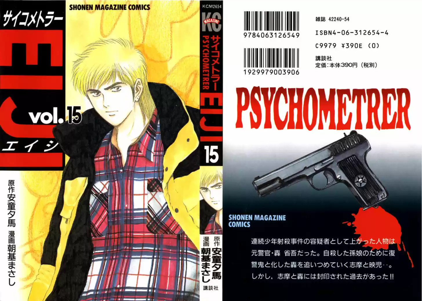 Psychometrer Eiji 113