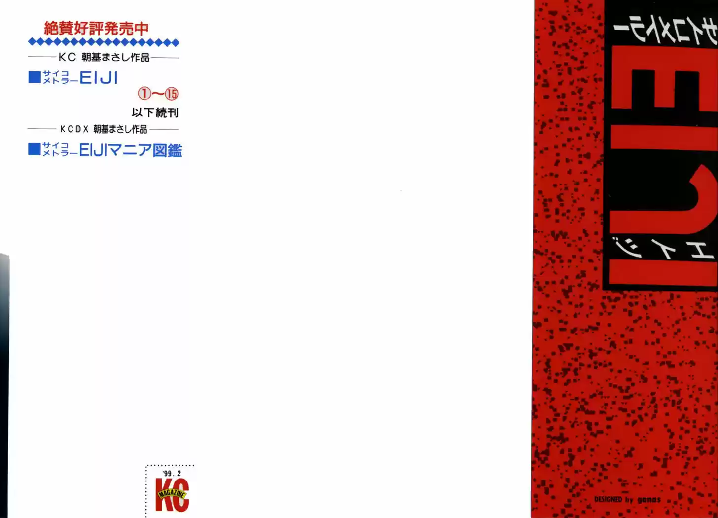 Psychometrer Eiji 113