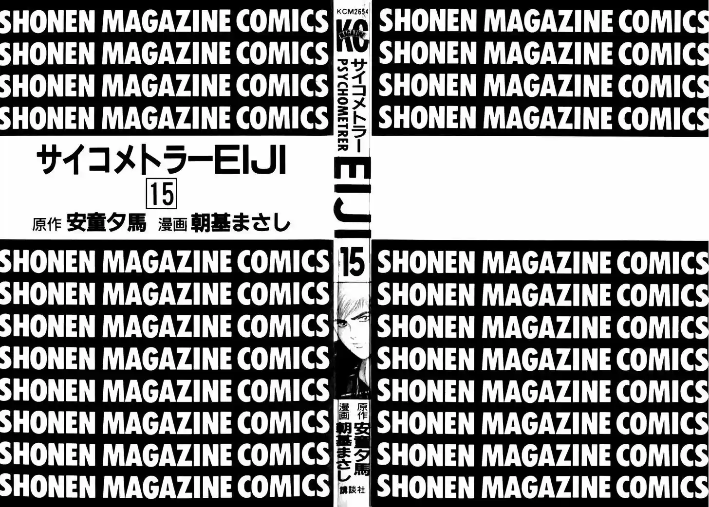 Psychometrer Eiji 113