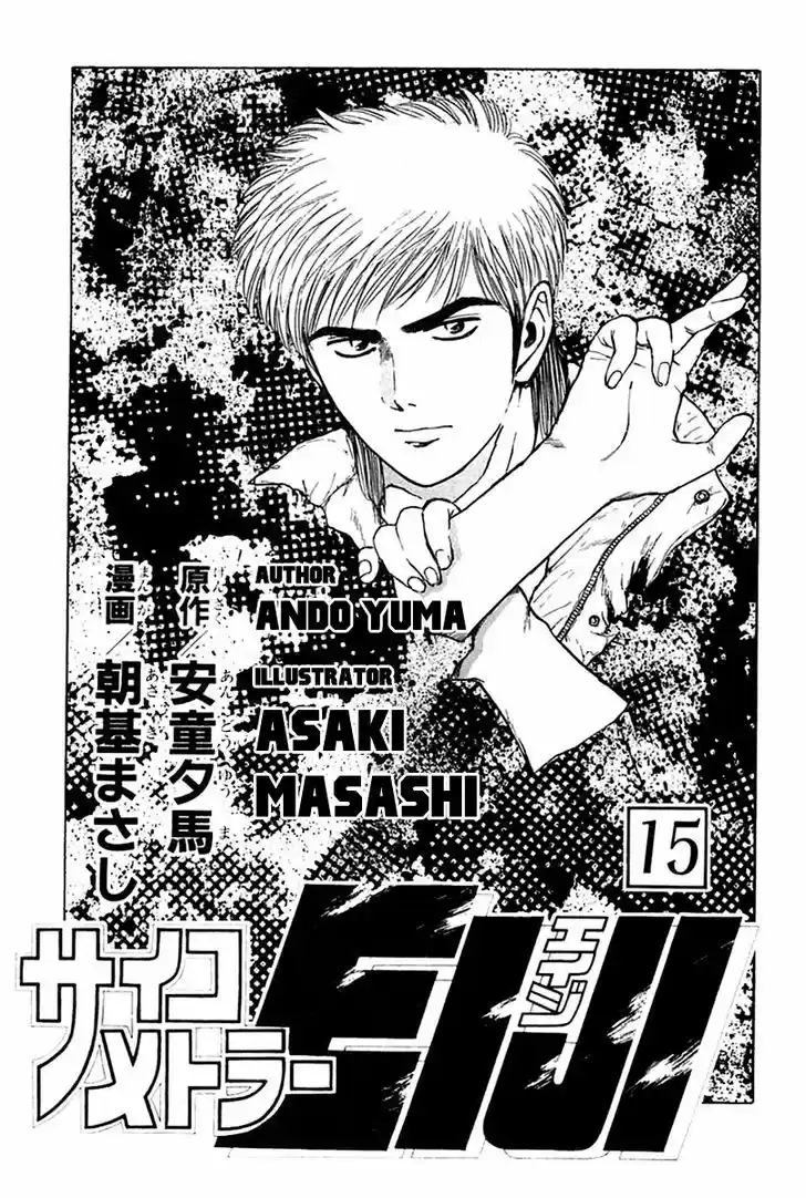 Psychometrer Eiji 113