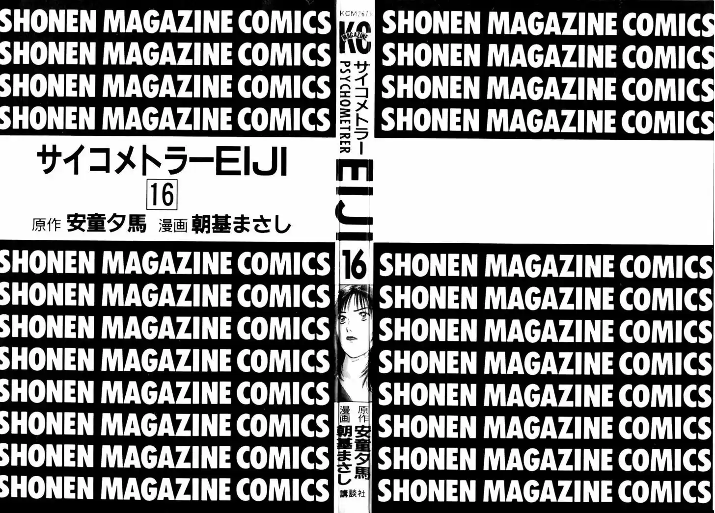 Psychometrer Eiji 121