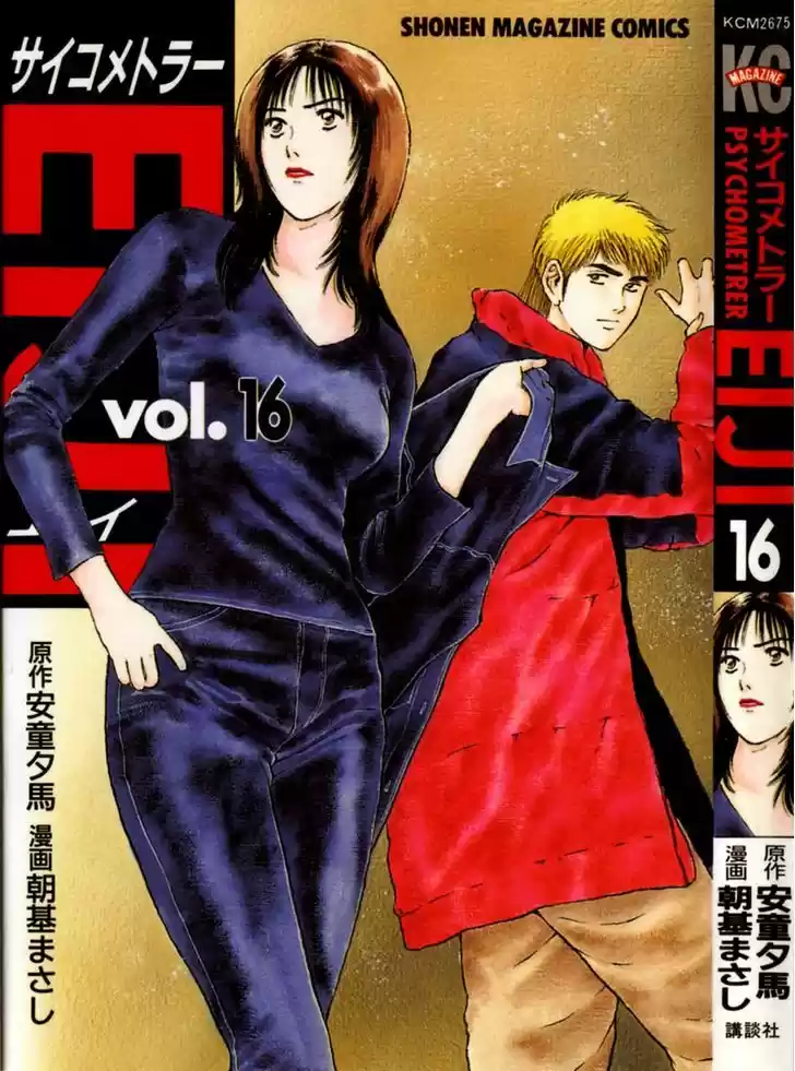 Psychometrer Eiji 125