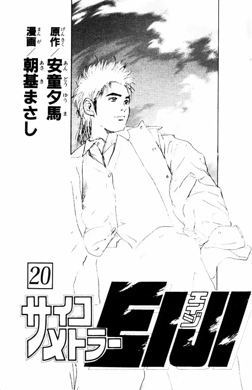 Psychometrer Eiji 157