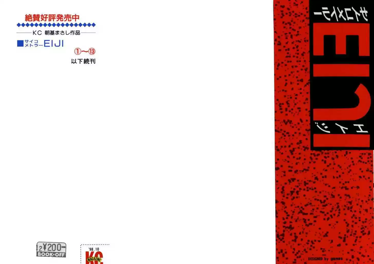 Psychometrer Eiji 97