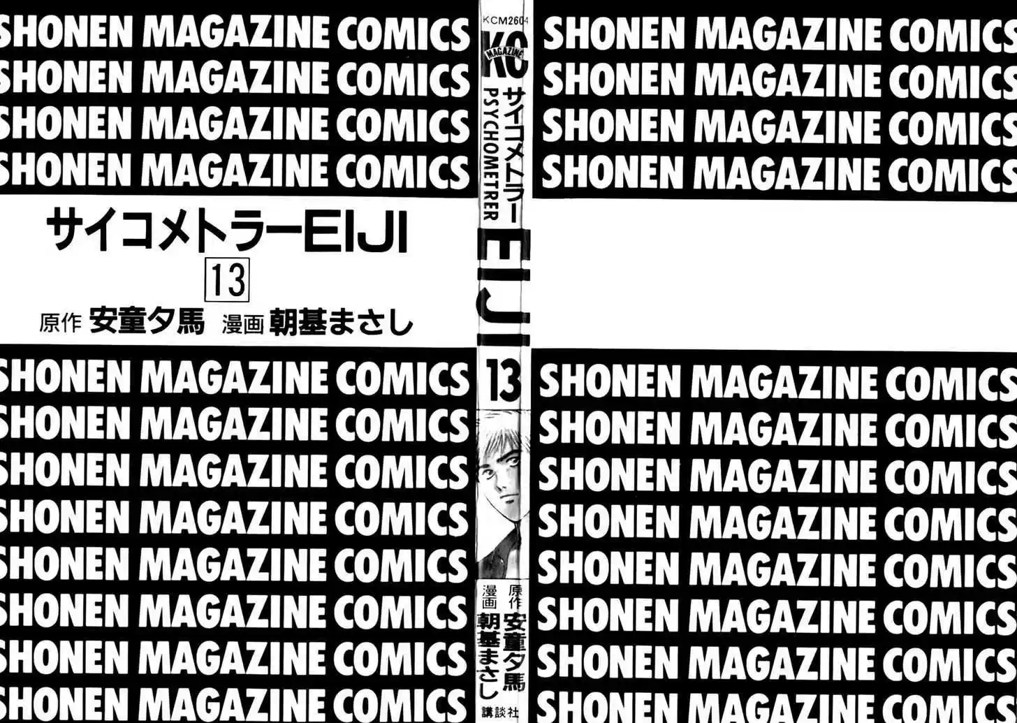 Psychometrer Eiji 97