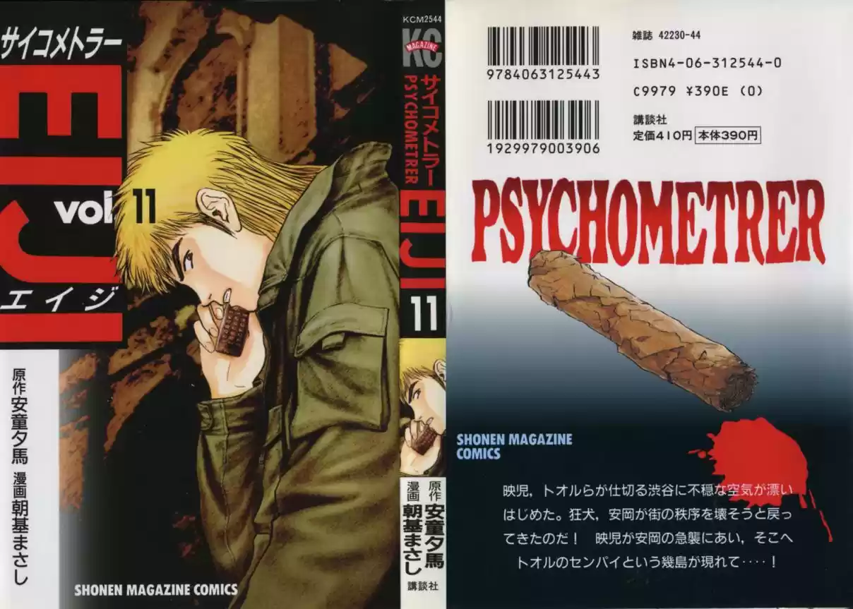 Psychometrer Eiji Vol. 11 Ch. 81