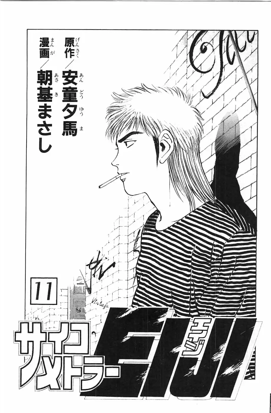 Psychometrer Eiji Vol. 11 Ch. 81