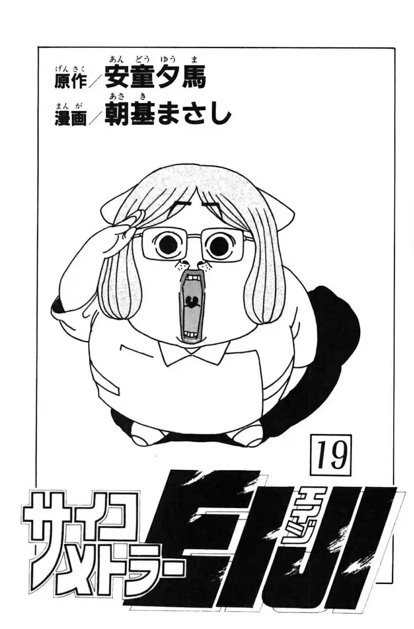 Psychometrer Eiji Vol. 19 Ch. 145 Cannabis 12