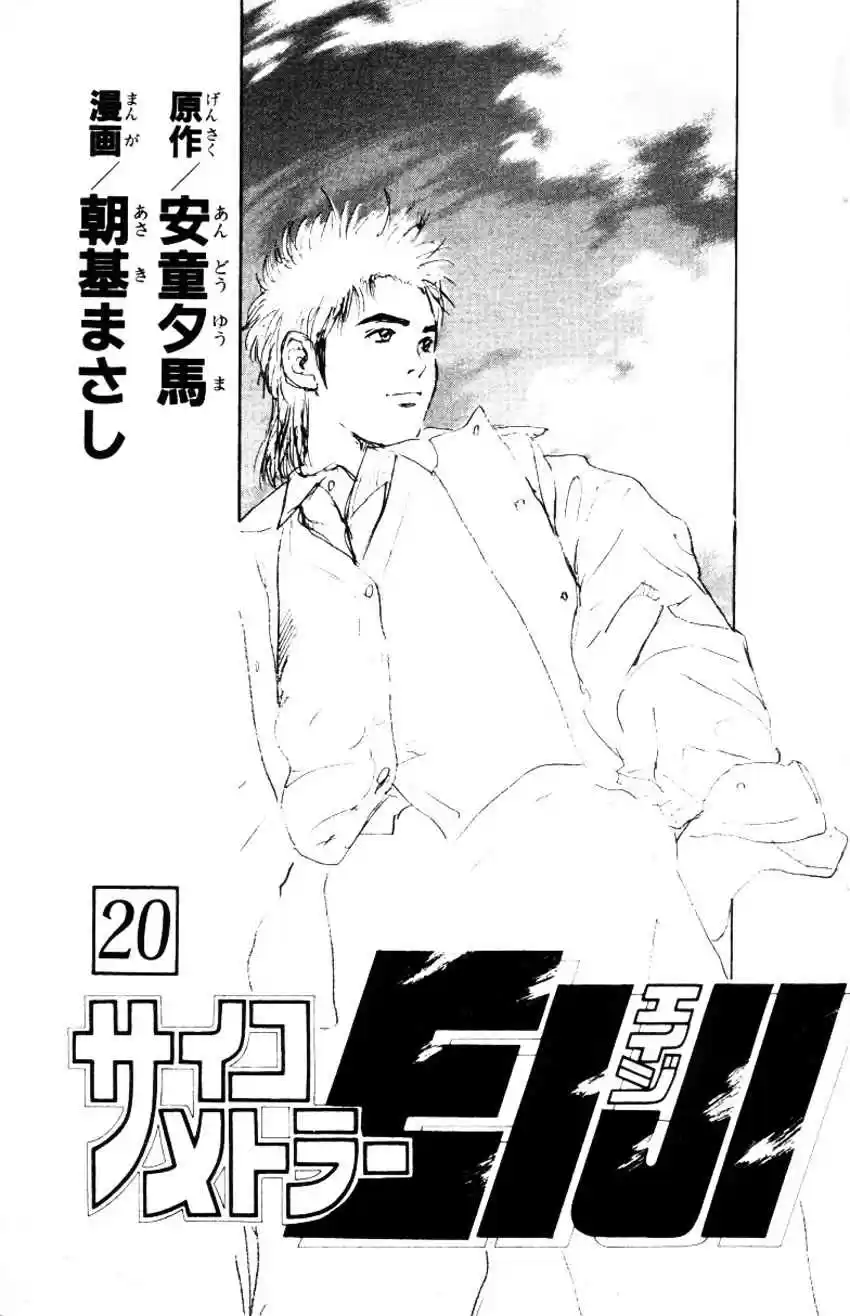 Psychometrer Eiji Vol. 20 Ch. 160 Town Of Destruction (4)