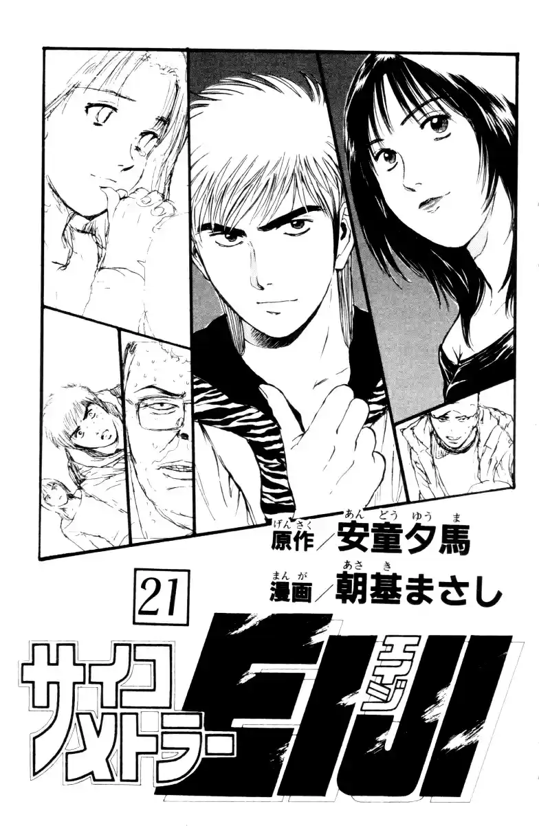 Psychometrer Eiji Vol. 21 Ch. 163 Silent Bomber (3)