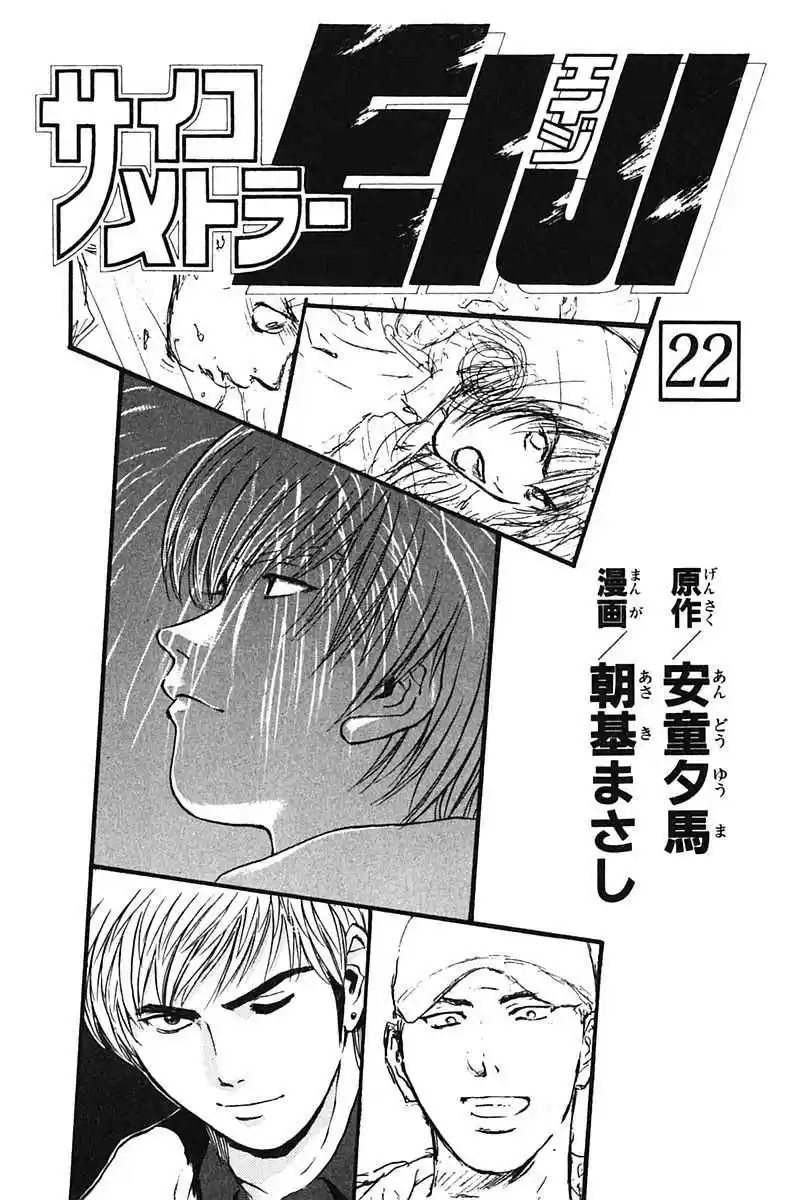 Psychometrer Eiji Vol. 22 Ch. 170 Silent Bomber (10)