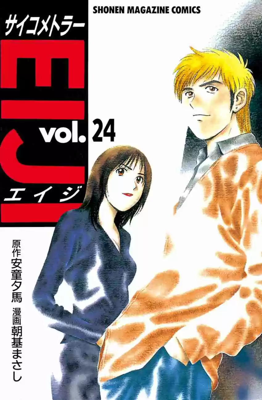 Psychometrer Eiji Vol. 24 Ch. 188 Mitchan's Pub (Part 2)