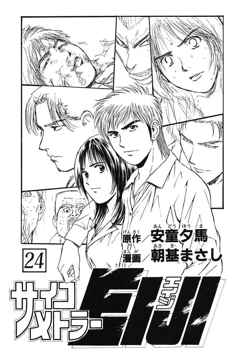 Psychometrer Eiji Vol. 24 Ch. 192 Crime and Punishment (3)