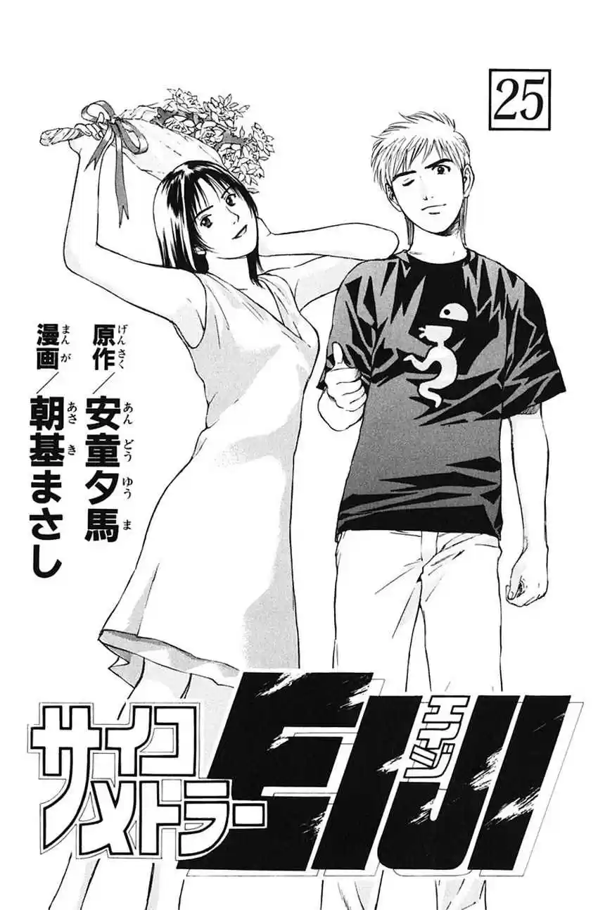 Psychometrer Eiji Vol. 25 Ch. 197 Crime and Punishment (8)
