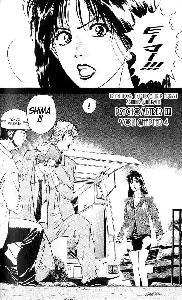 Psychometrer Eiji Vol.1 Ch.4