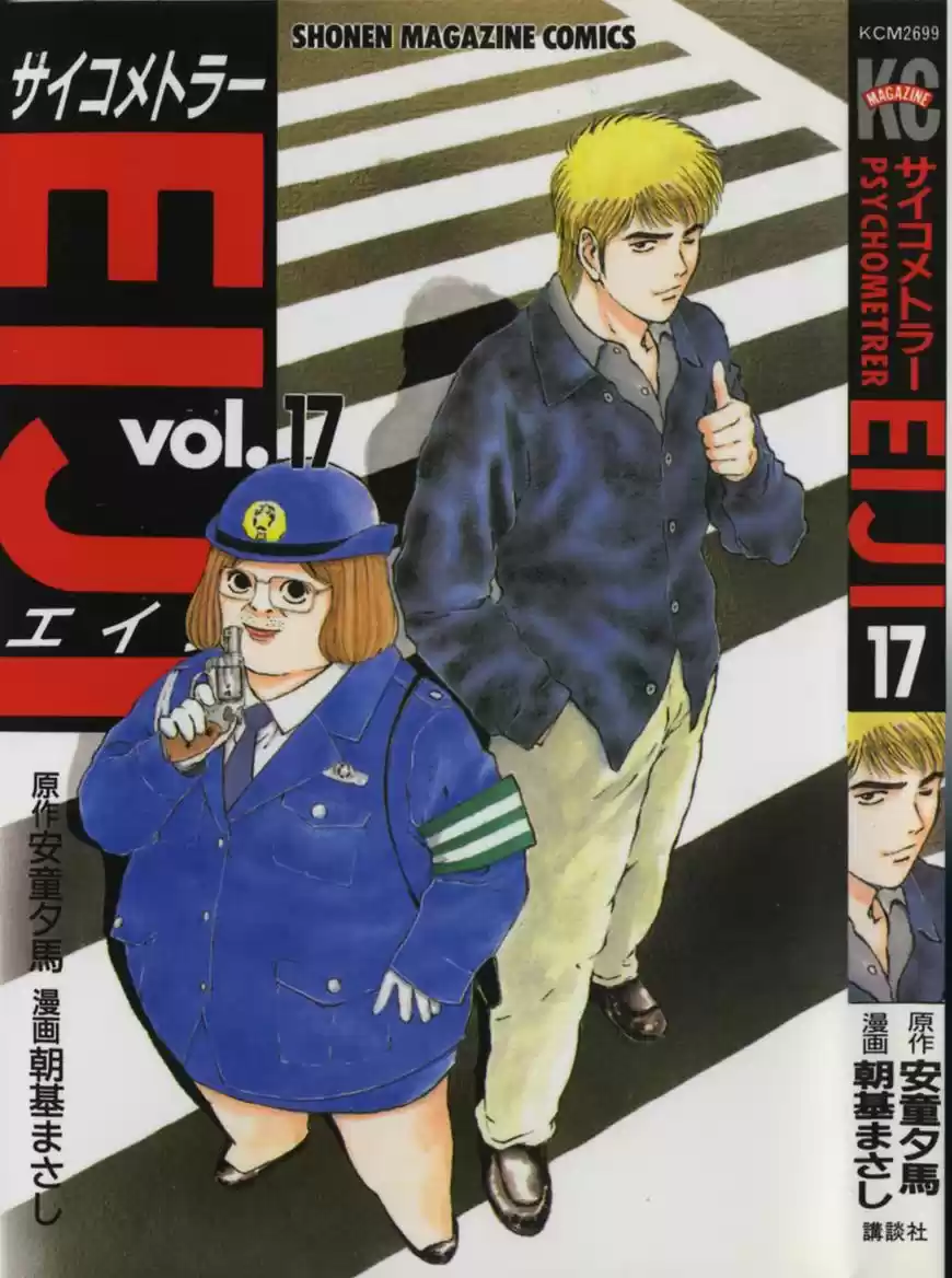 Psychometrer Eiji vol.16 ch.130