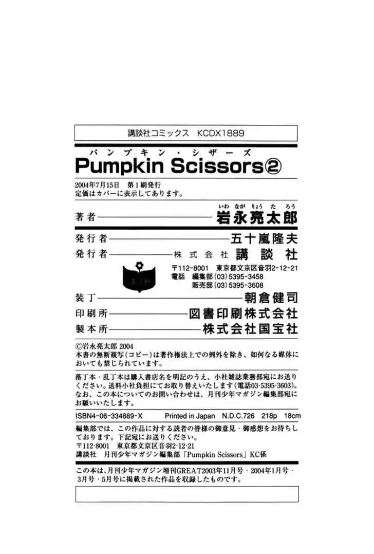 Pumpkin Scissors 6