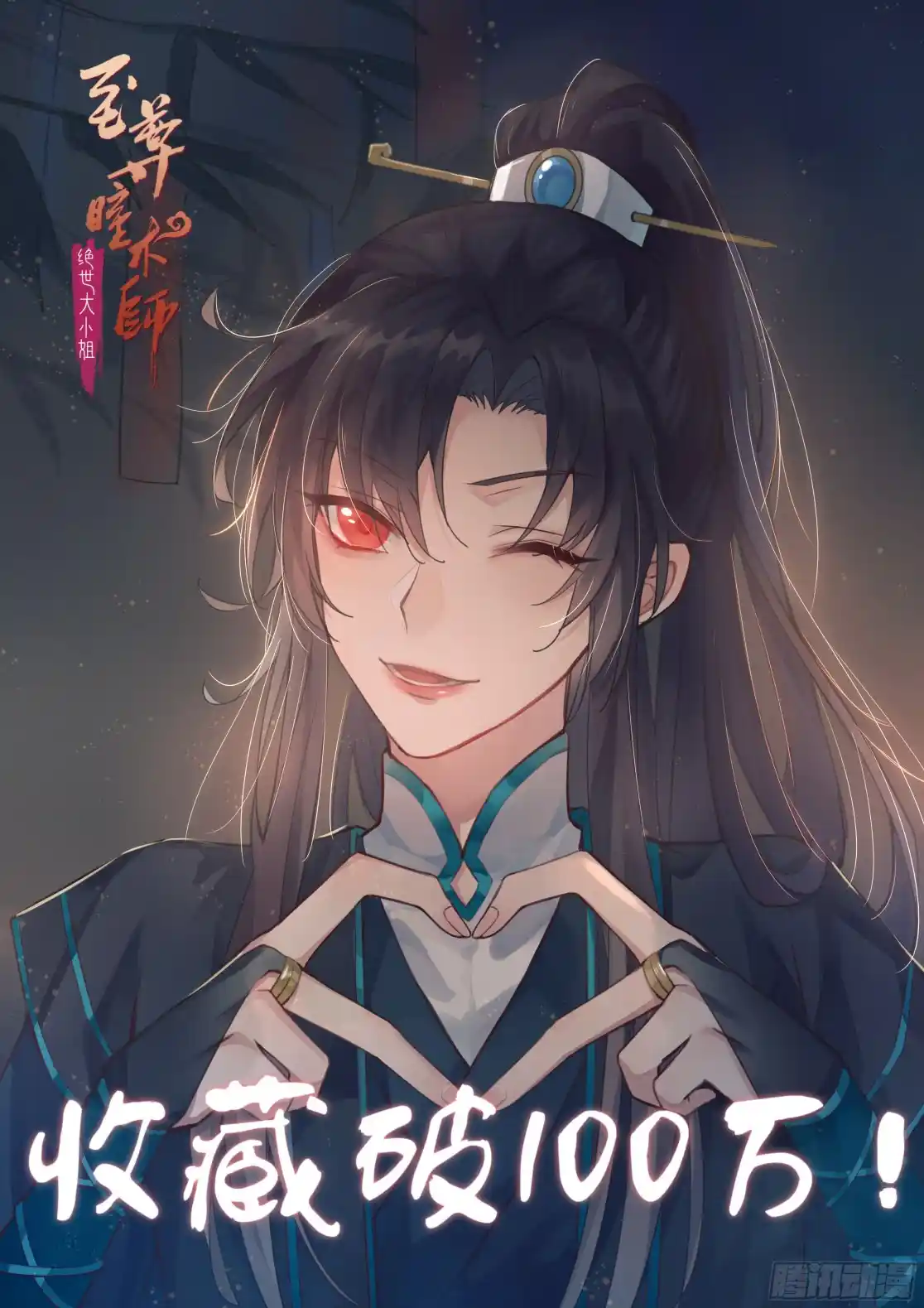 Pupillary Master Vol.0 Ch.51