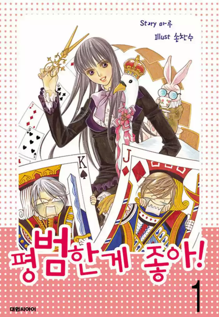 Pyeong Beonhan ge Joa! 1