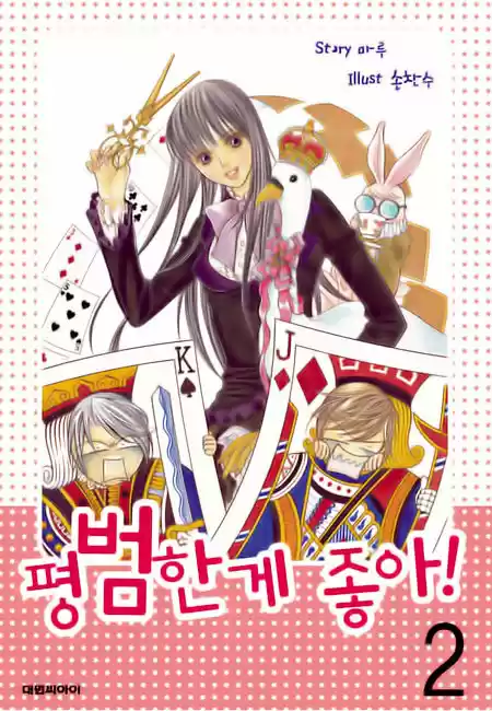 Pyeong Beonhan ge Joa! 5