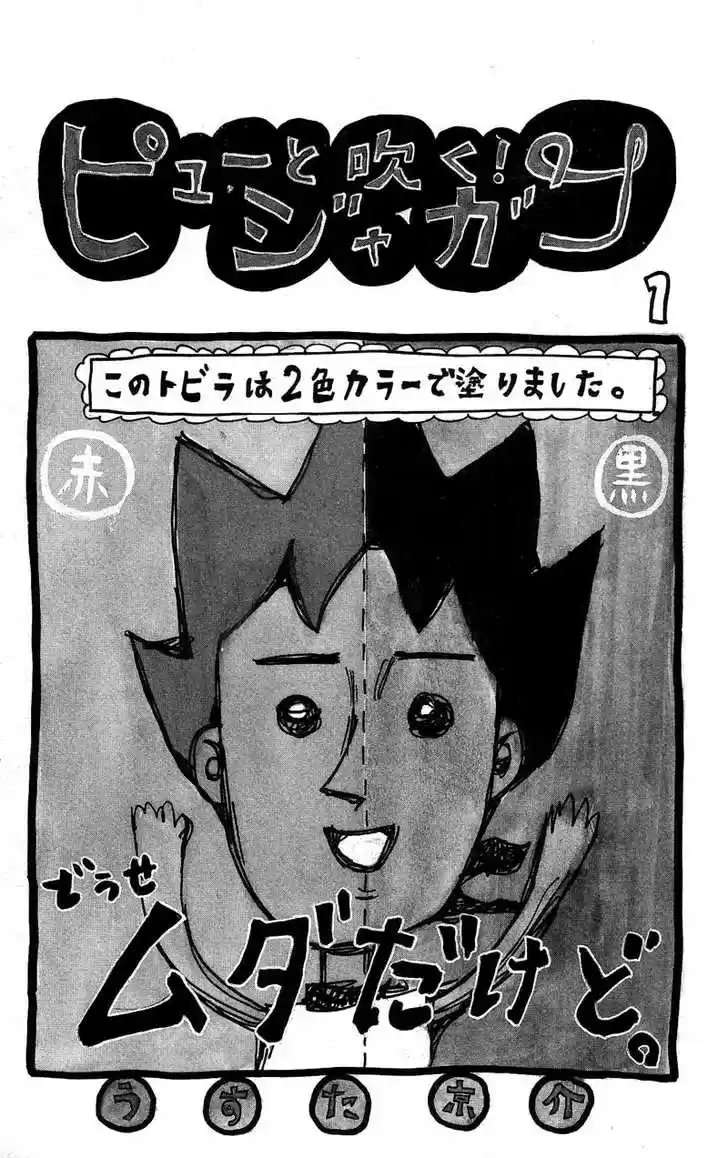 Pyu to Fuku! Jaguar 1