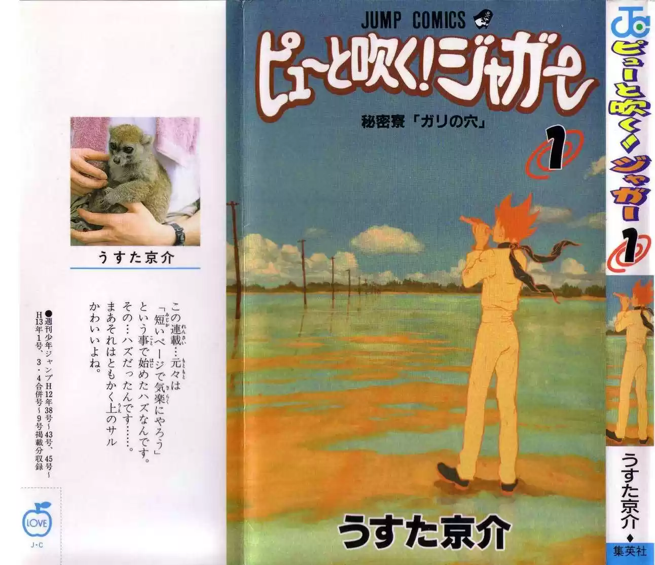 Pyu to Fuku! Jaguar 1