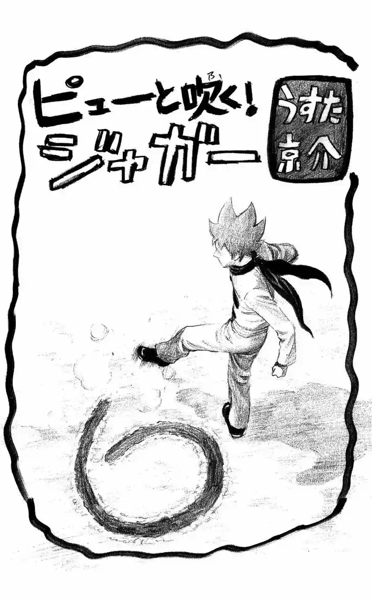 Pyu to Fuku! Jaguar 106