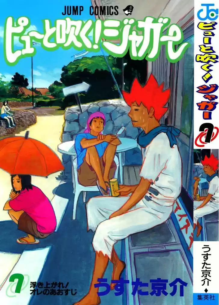 Pyu to Fuku! Jaguar 127