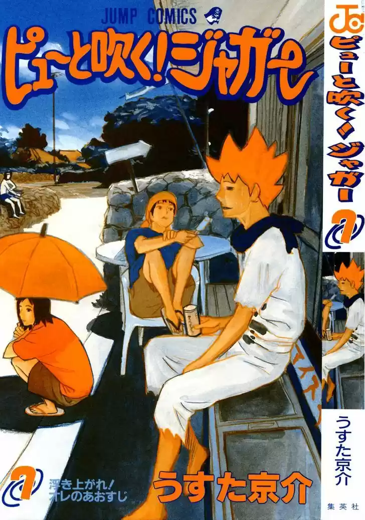 Pyu to Fuku! Jaguar 127