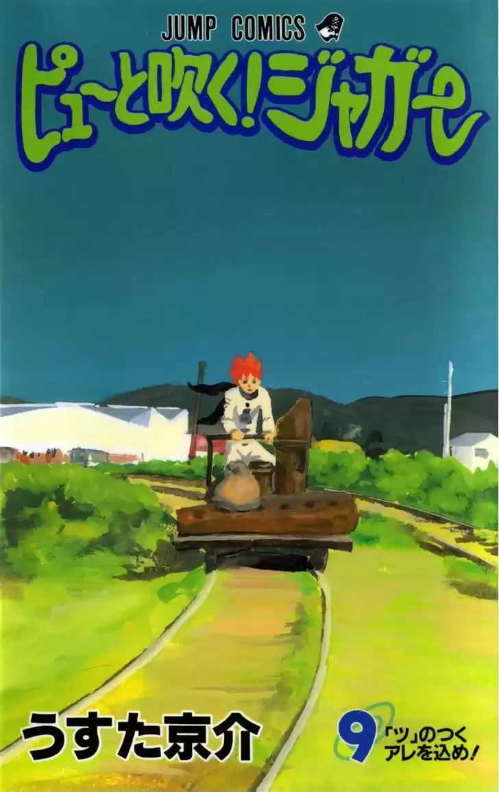 Pyu to Fuku! Jaguar 171