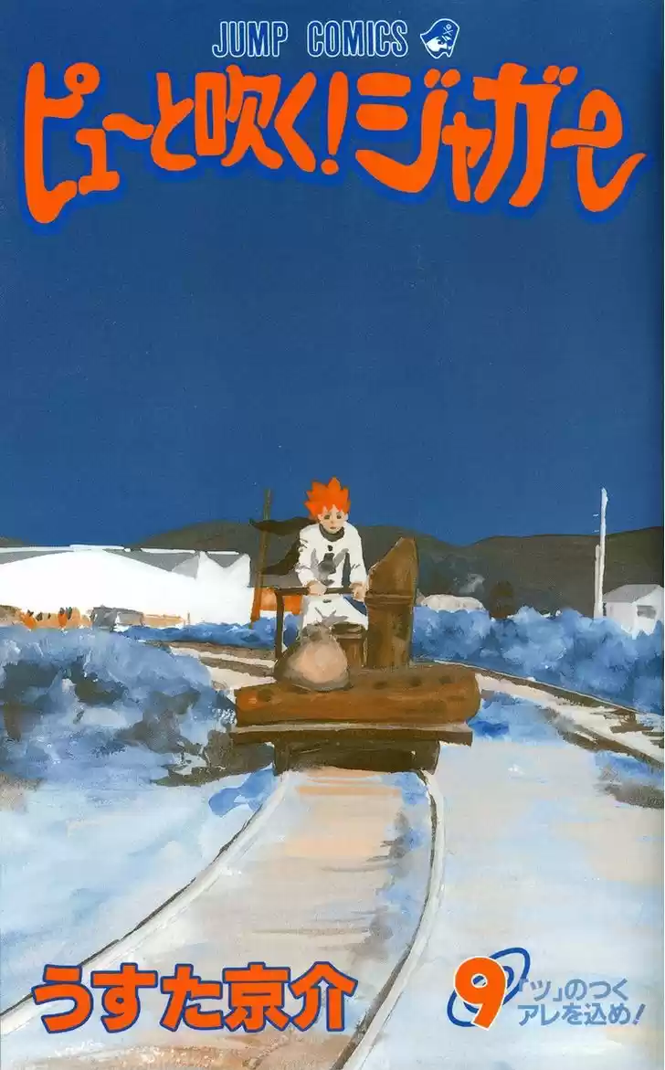 Pyu to Fuku! Jaguar 171