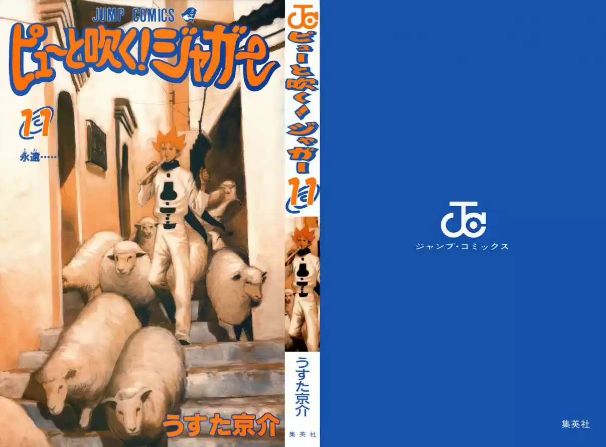 Pyu to Fuku! Jaguar Vol. 11 Ch. 217 I Don't Want to Grow Up to be a Lame Adult