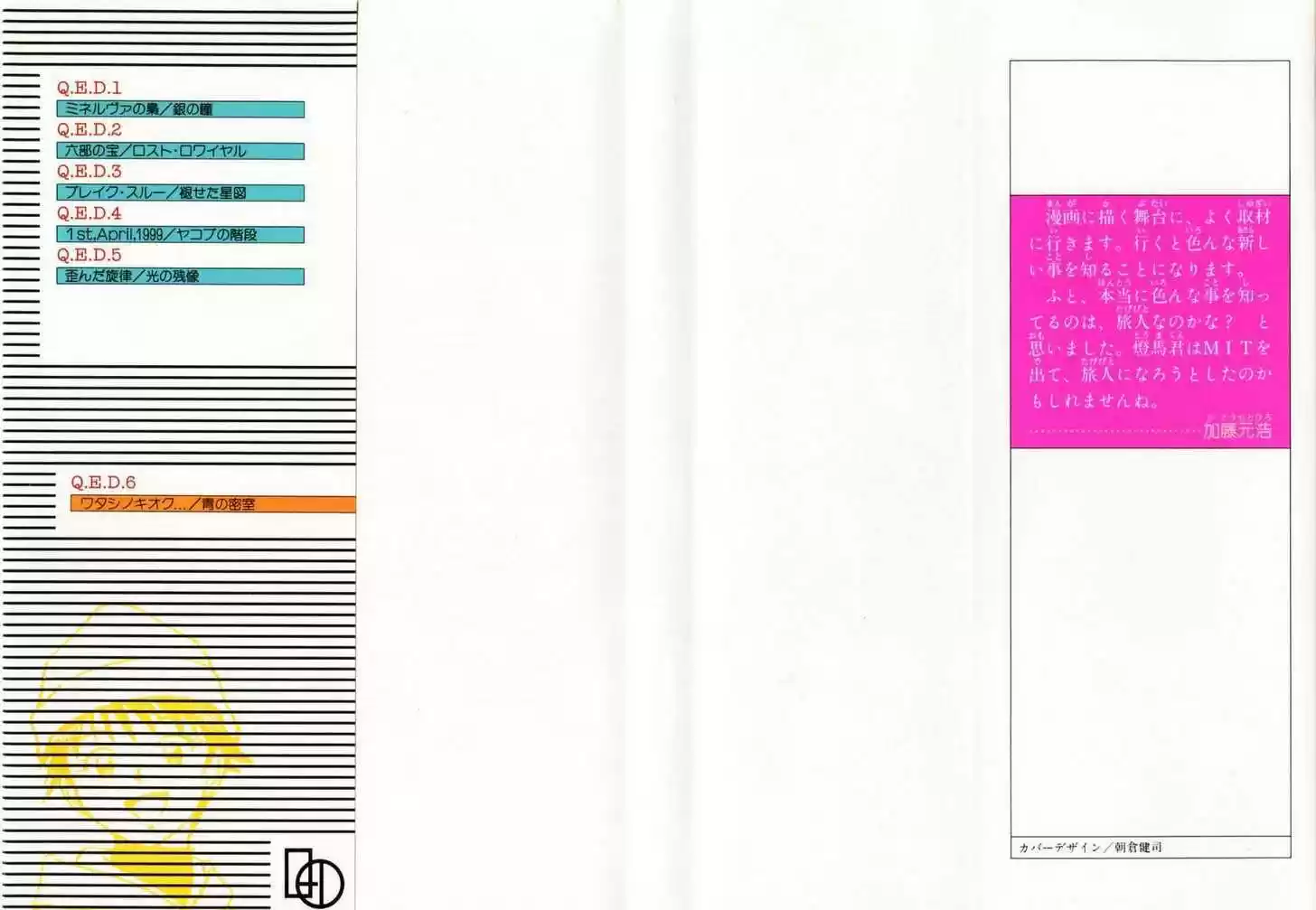 Q.E.D. - Shoumei Shuuryou 11.1