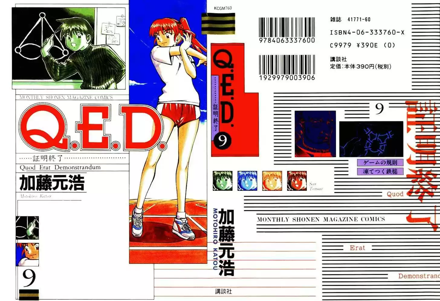 Q.E.D. - Shoumei Shuuryou 17.1