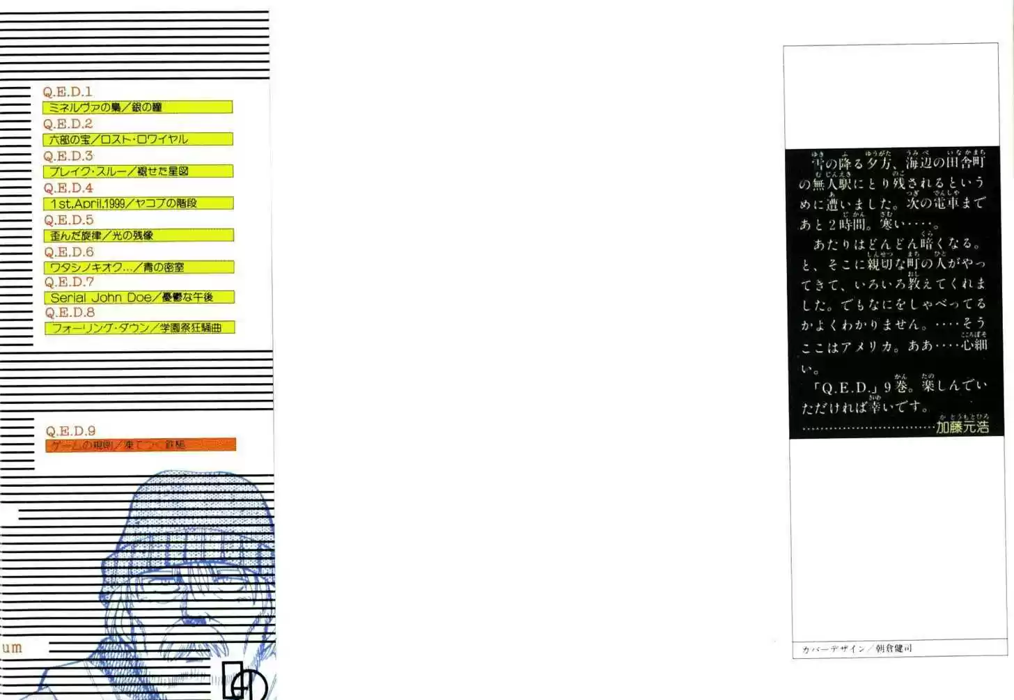 Q.E.D. - Shoumei Shuuryou 17.1