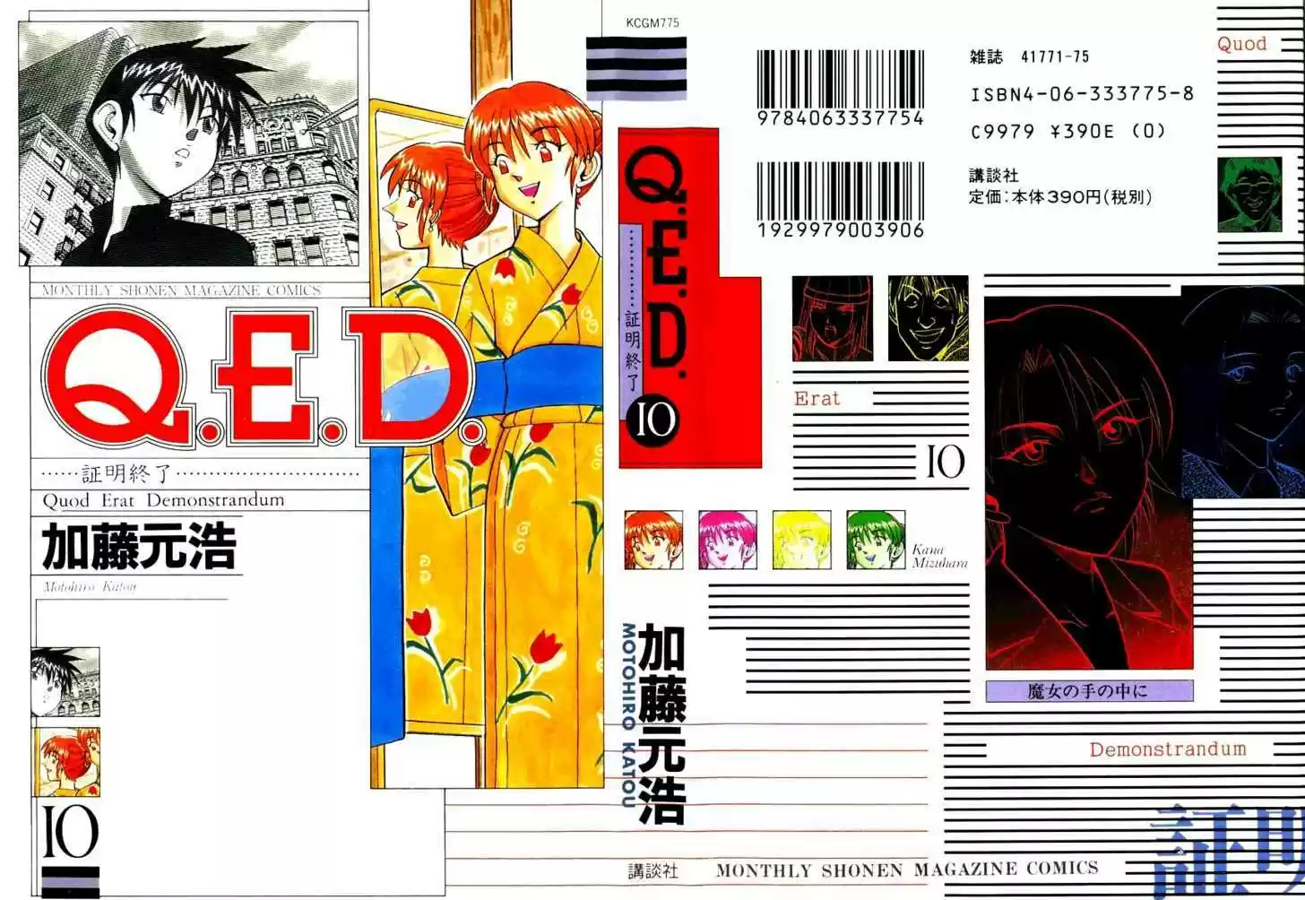 Q.E.D. - Shoumei Shuuryou 19.1