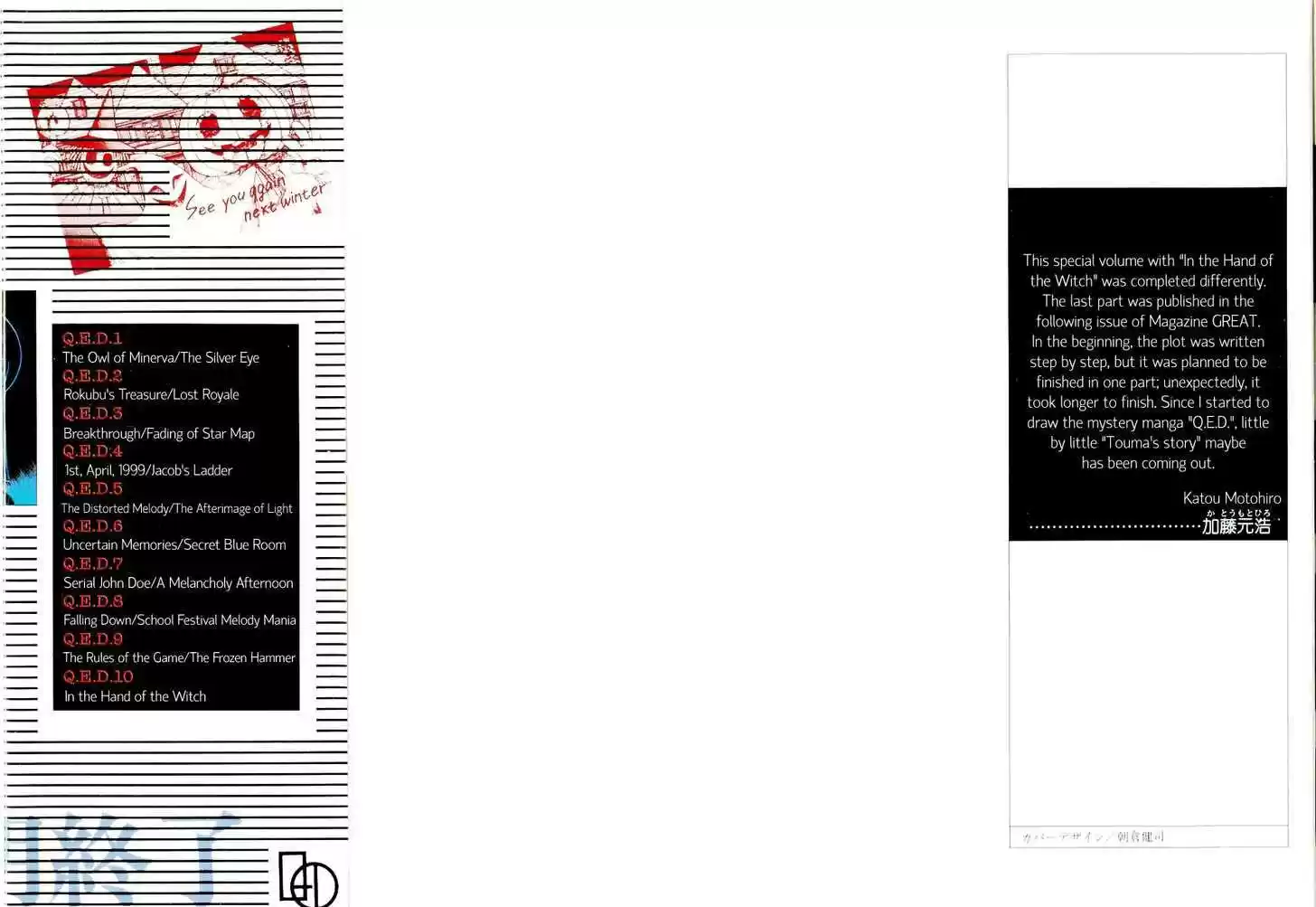 Q.E.D. - Shoumei Shuuryou 19.1