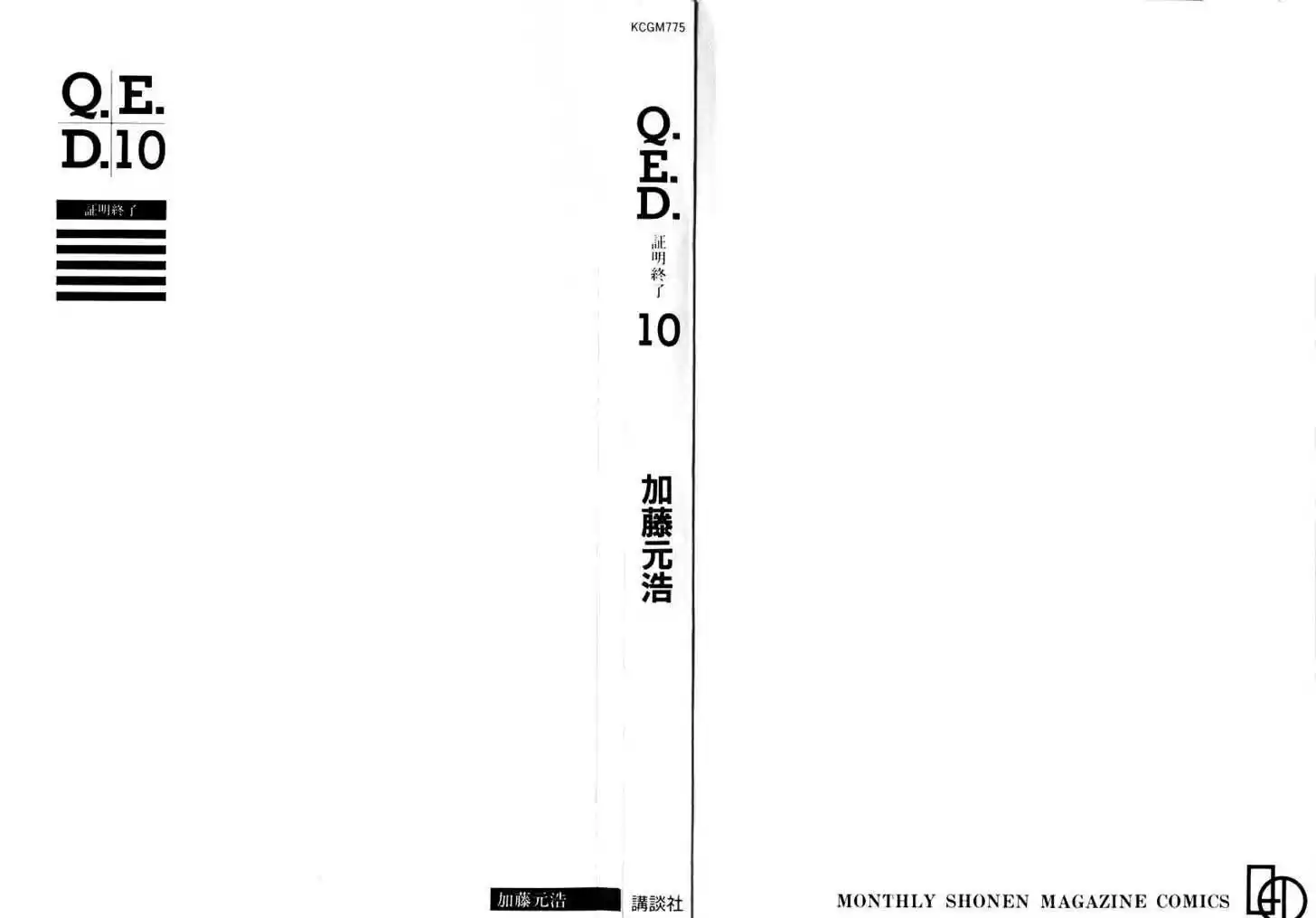 Q.E.D. - Shoumei Shuuryou 19.1