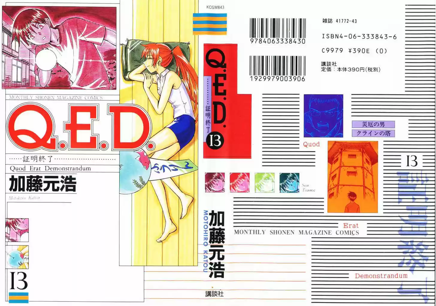 Q.E.D. - Shoumei Shuuryou 24