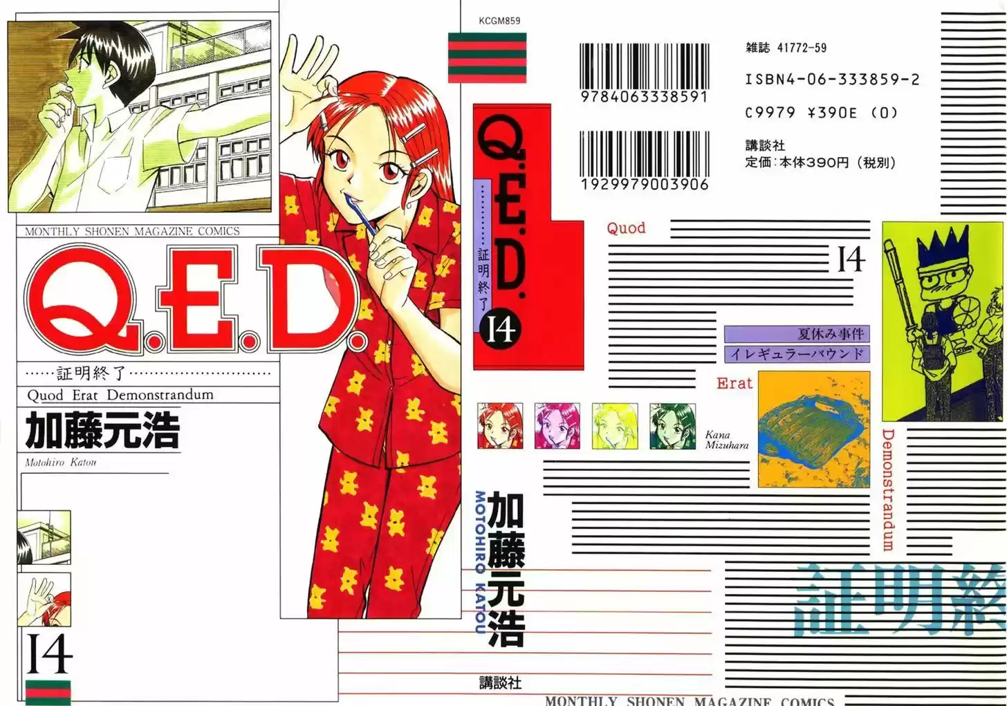 Q.E.D. - Shoumei Shuuryou 26