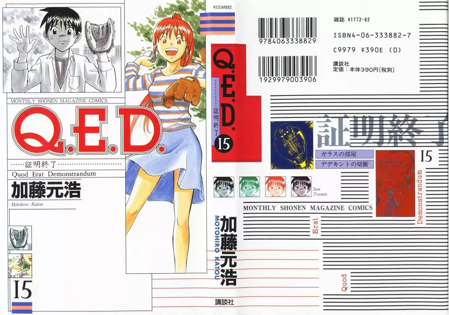 Q.E.D. - Shoumei Shuuryou 28