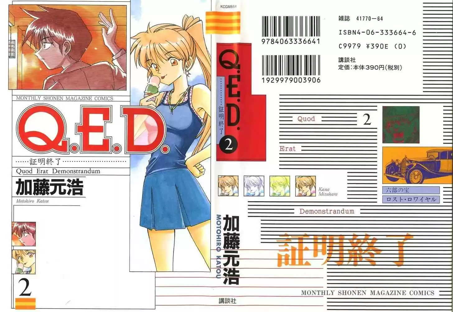 Q.E.D. - Shoumei Shuuryou 3.1