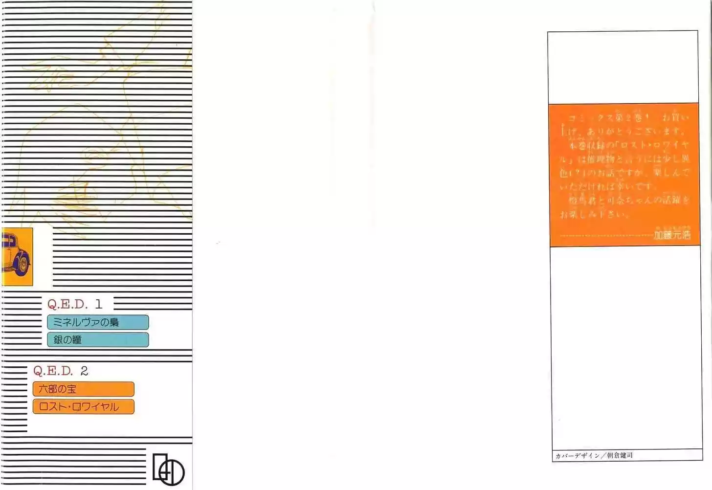 Q.E.D. - Shoumei Shuuryou 3.1