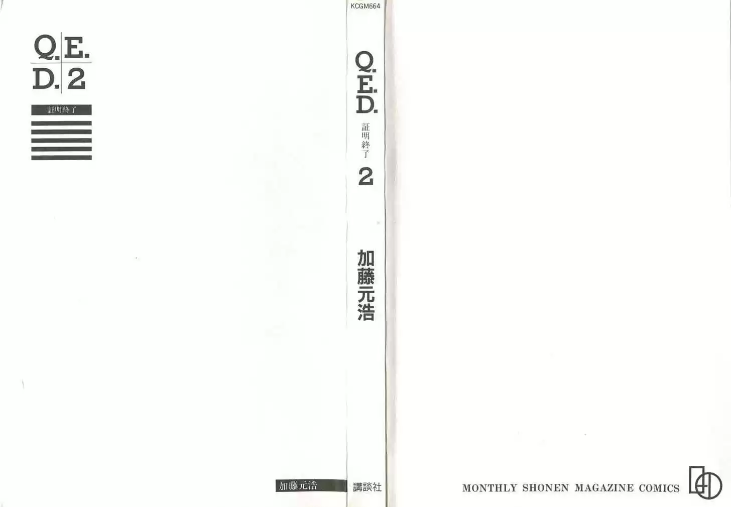 Q.E.D. - Shoumei Shuuryou 3.1