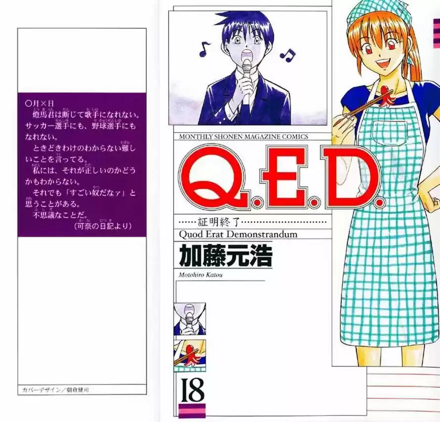 Q.E.D. - Shoumei Shuuryou 34