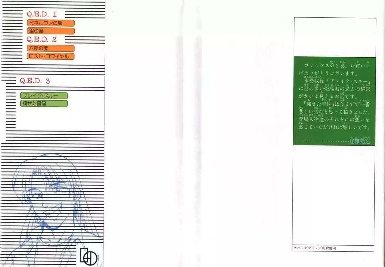 Q.E.D. - Shoumei Shuuryou 5.1